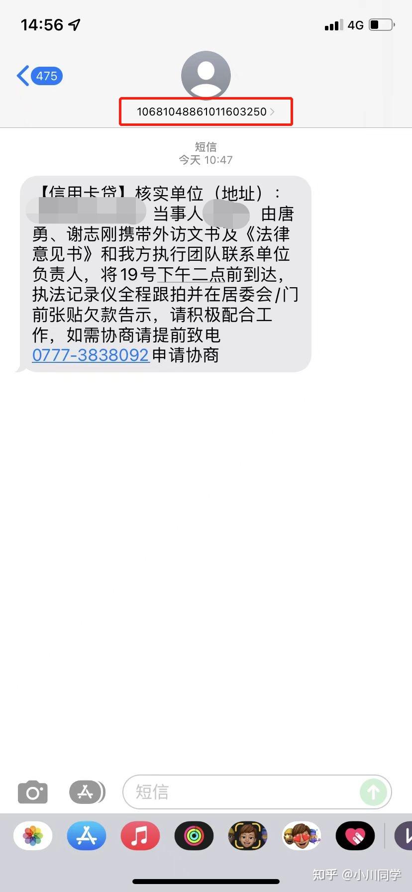 1069发来催收短信有没有大神看看这是真假