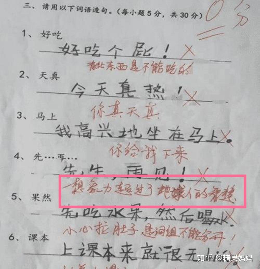 小学生“倒数第一”试卷走红，老师表示无懈可击，想象力超地球人- 知乎
