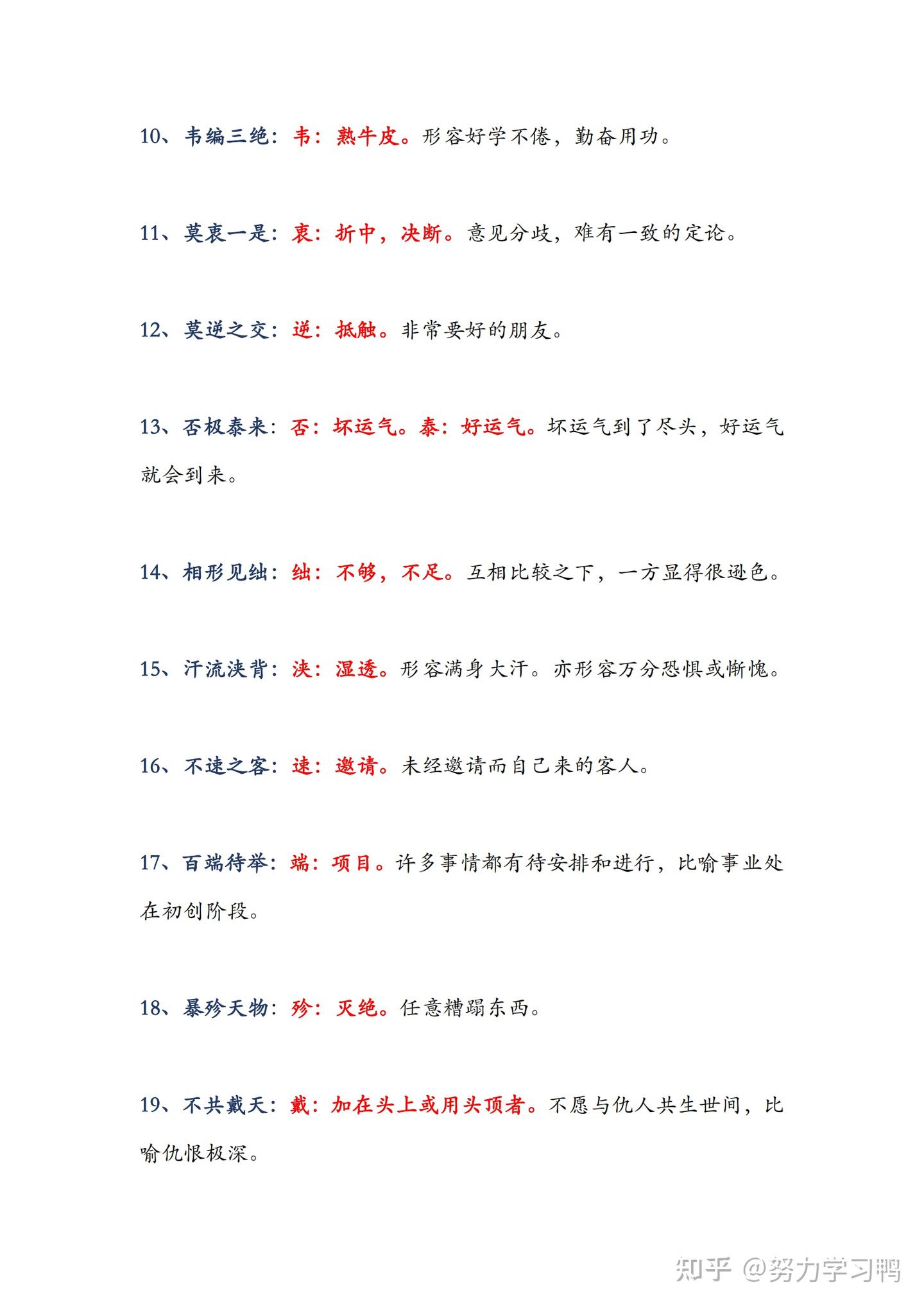 高中语文：成语一字破解法，核心成语一步到位- 知乎