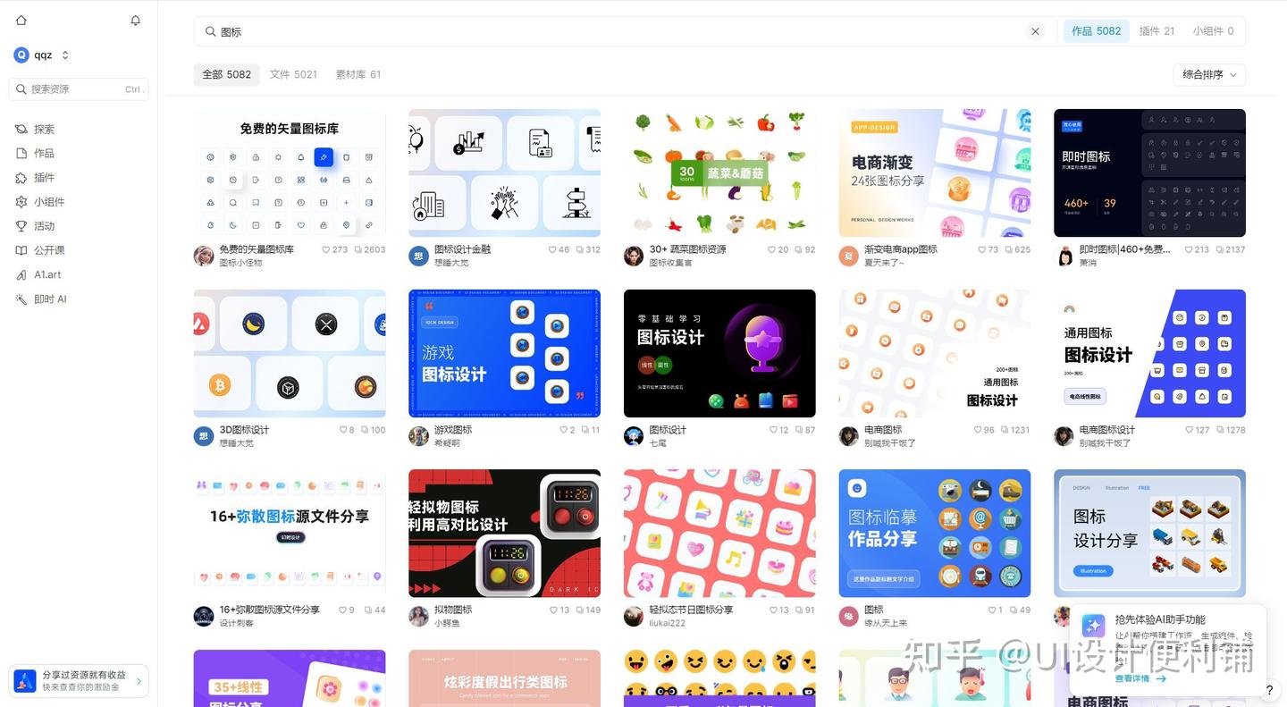 超级好用的免费图标素材网站TOP5! - 知乎