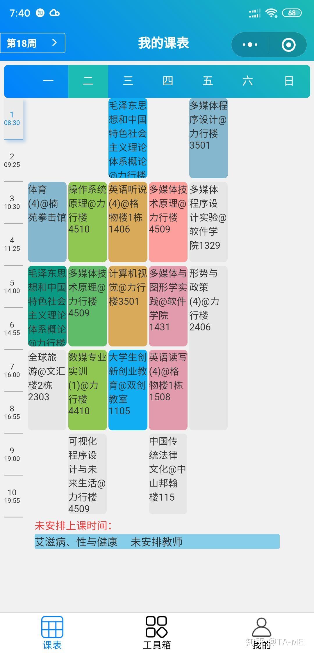 数字媒体艺术课程表图片