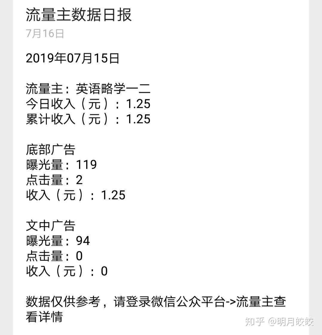 微信公眾號流量主的收益怎麼計算的按照廣告點擊率收入不明晰啊