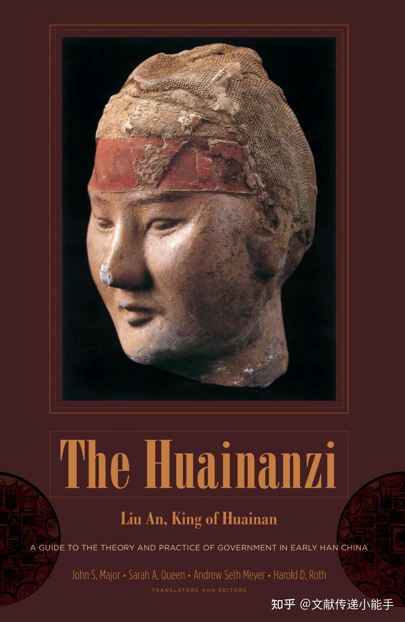 刘安,淮南子,淮南鸿烈,英译本,英文版,约翰·梅杰等译,The Huainanzi trsns by Major, John S - 知乎