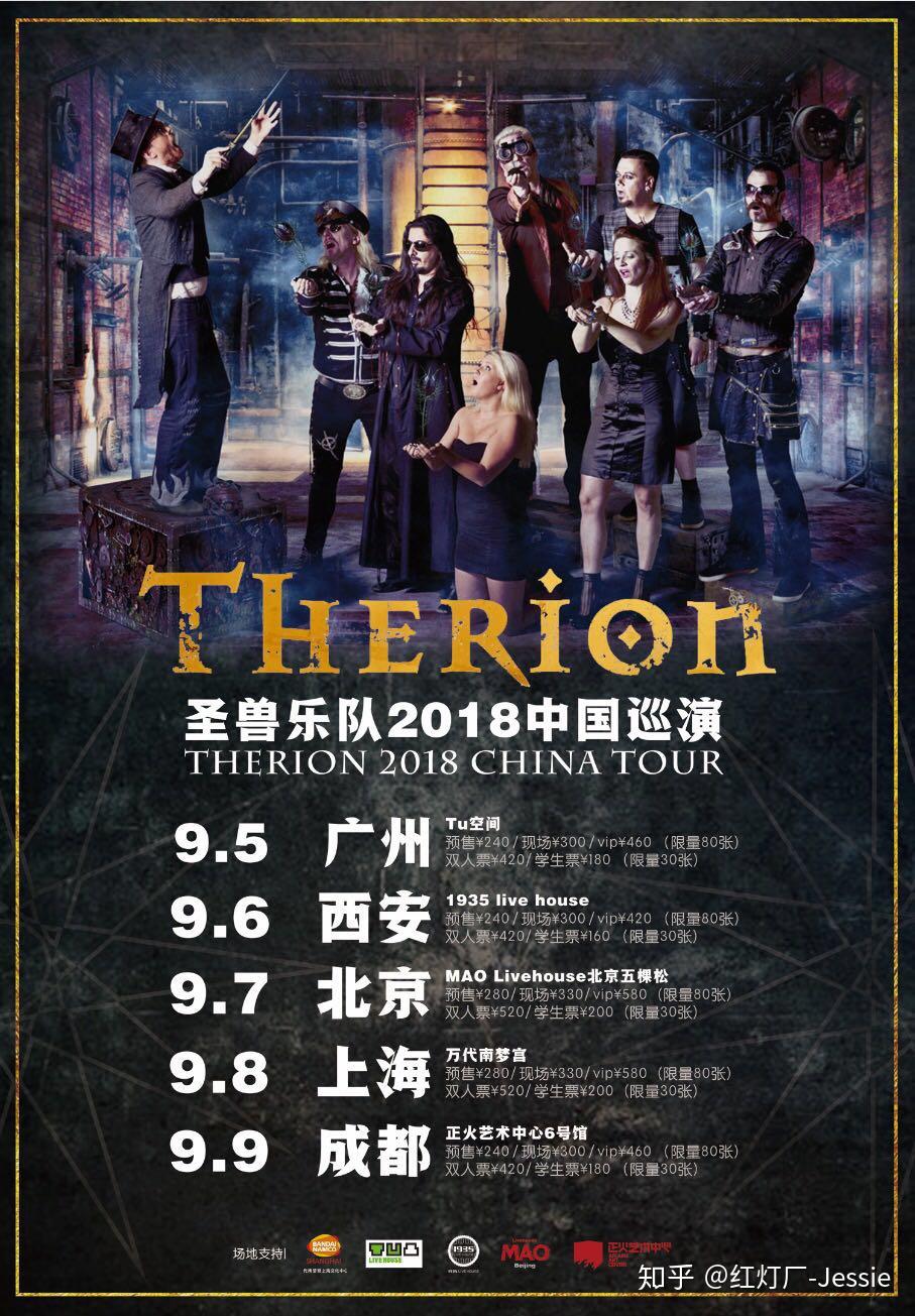 如何评价therion圣兽乐队? - 知乎