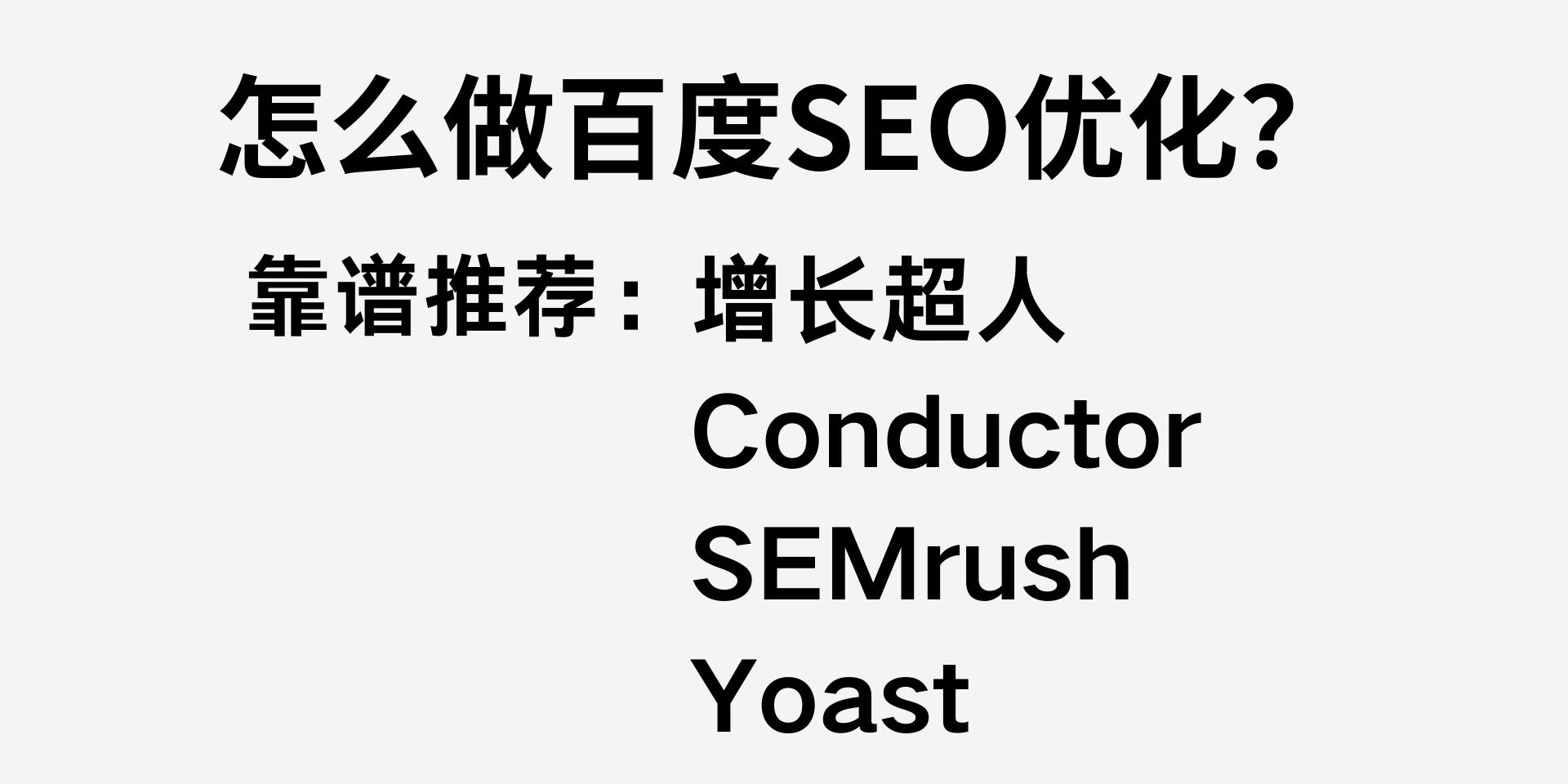 seo怎么做=seo怎么做最佳