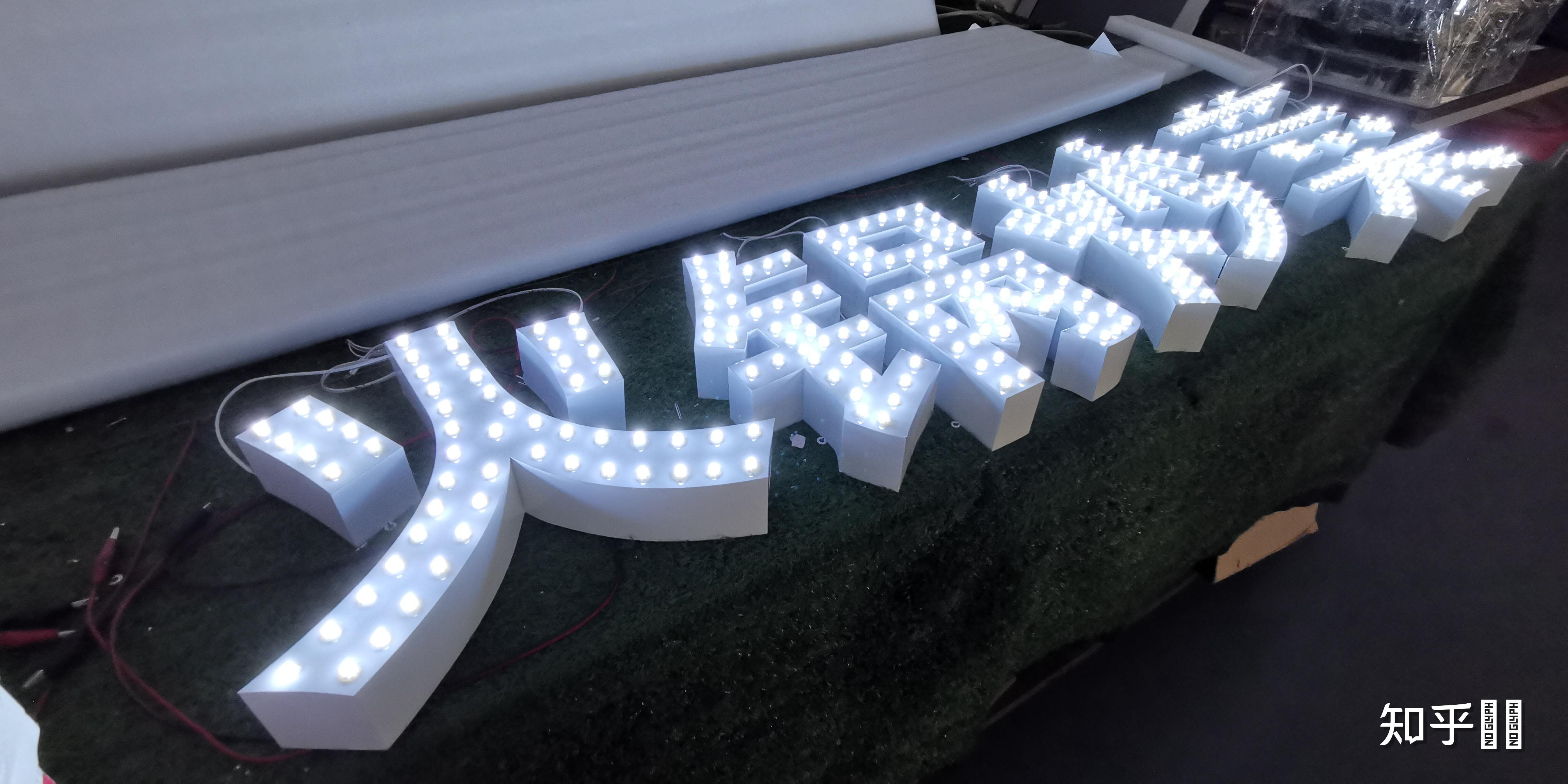 我是湖北武汉地区的 请问外露穿孔发光字多钱一平方呢? - 知乎