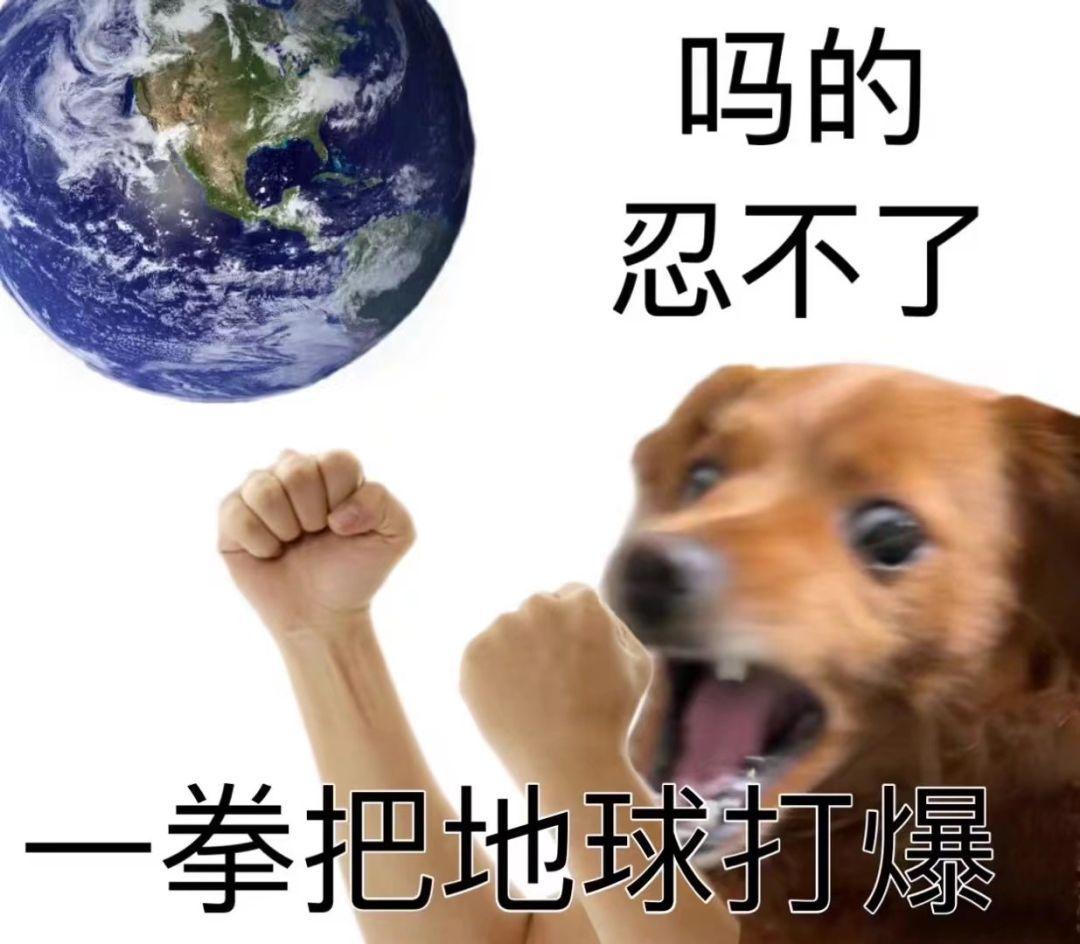 别在这发癫表情包出处图片