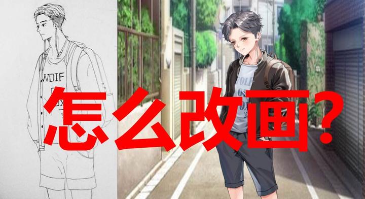 自学绘画所遇到的那些坑之---改画思维，你真的会改画吗（二） - 知乎
