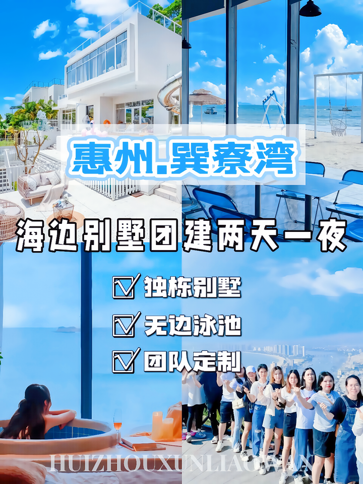 惠州海边团建两天一夜保姆级攻略 - 知乎