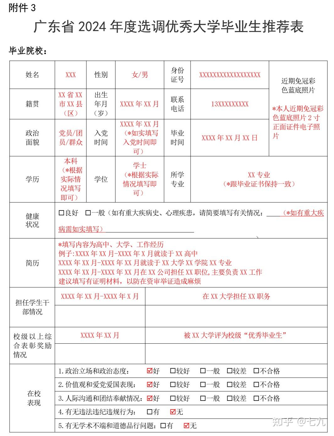 24广东选调推荐表填报参考 - 知乎