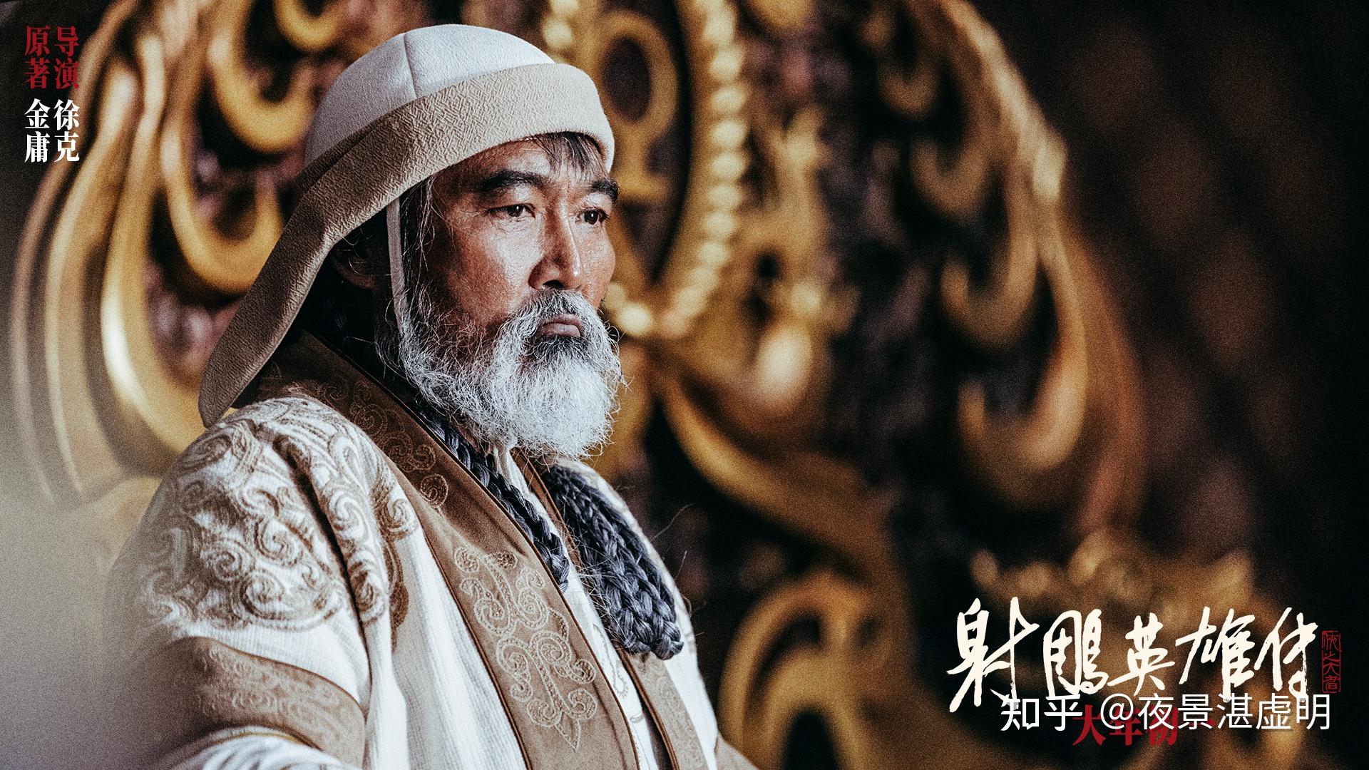 为什么导演翻拍《射雕》这样已成名的书籍时，总是改得乱七八糟？ - 知乎