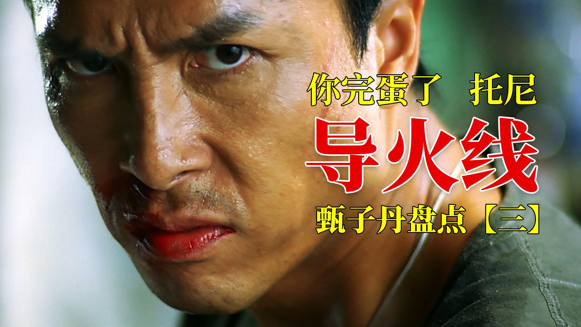 为什么甄子丹的《导火线》豆瓣给的评分这么低? - 知乎