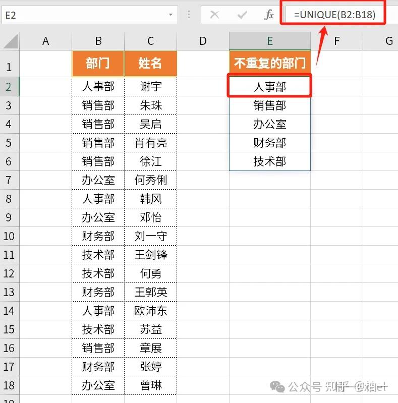 excel怎么提取唯一值