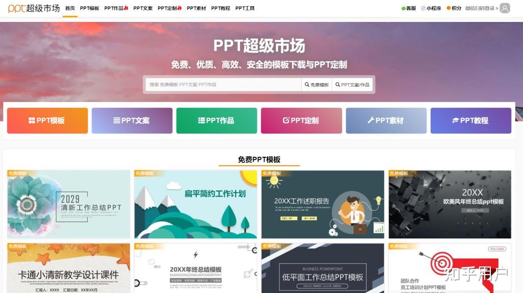 有哪些好用的 PPT 素材网站推荐？ - 知乎