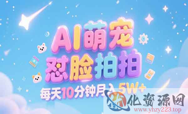 AI萌宠怼脸拍赛道_wwz