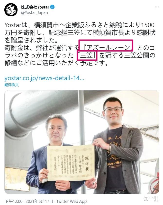 如何看待悠星向保管有日本战舰三笠的三笠公园捐款1500万日元?