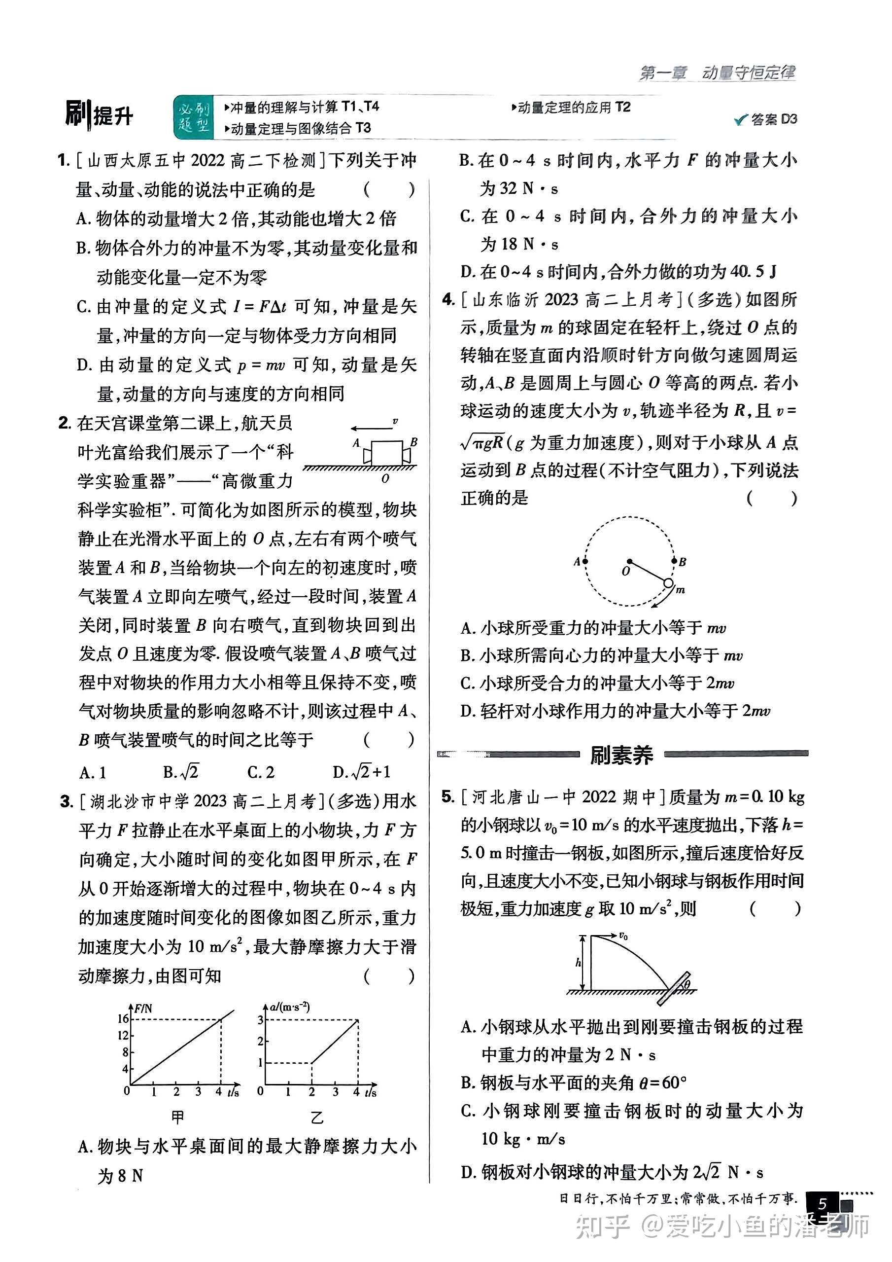 《高中必刷题》物理适合我用吗?