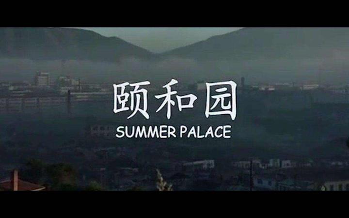 【颐和园】—— 余虹独白