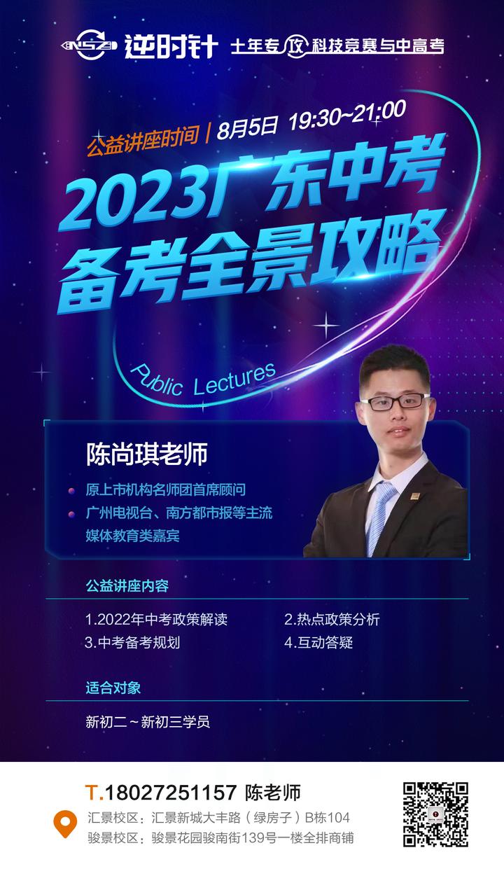 赢在中考|名师驾到!2023年广州中考备考讲座8月5日开讲! - 知乎