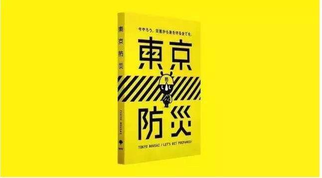2019日本东京地震防灾手册超详细-Pdf打印版【加州四川台湾的同胞速度下载】 - 知乎