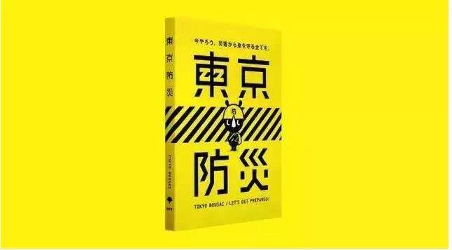 2019日本东京地震防灾手册超详细-pdf打印版【加州四川台湾的同胞速度下载】 - 知乎 2019日本东京地震防灾手册超详细-Pdf打印版【加州四川台湾的同胞速度下载】 - 知乎