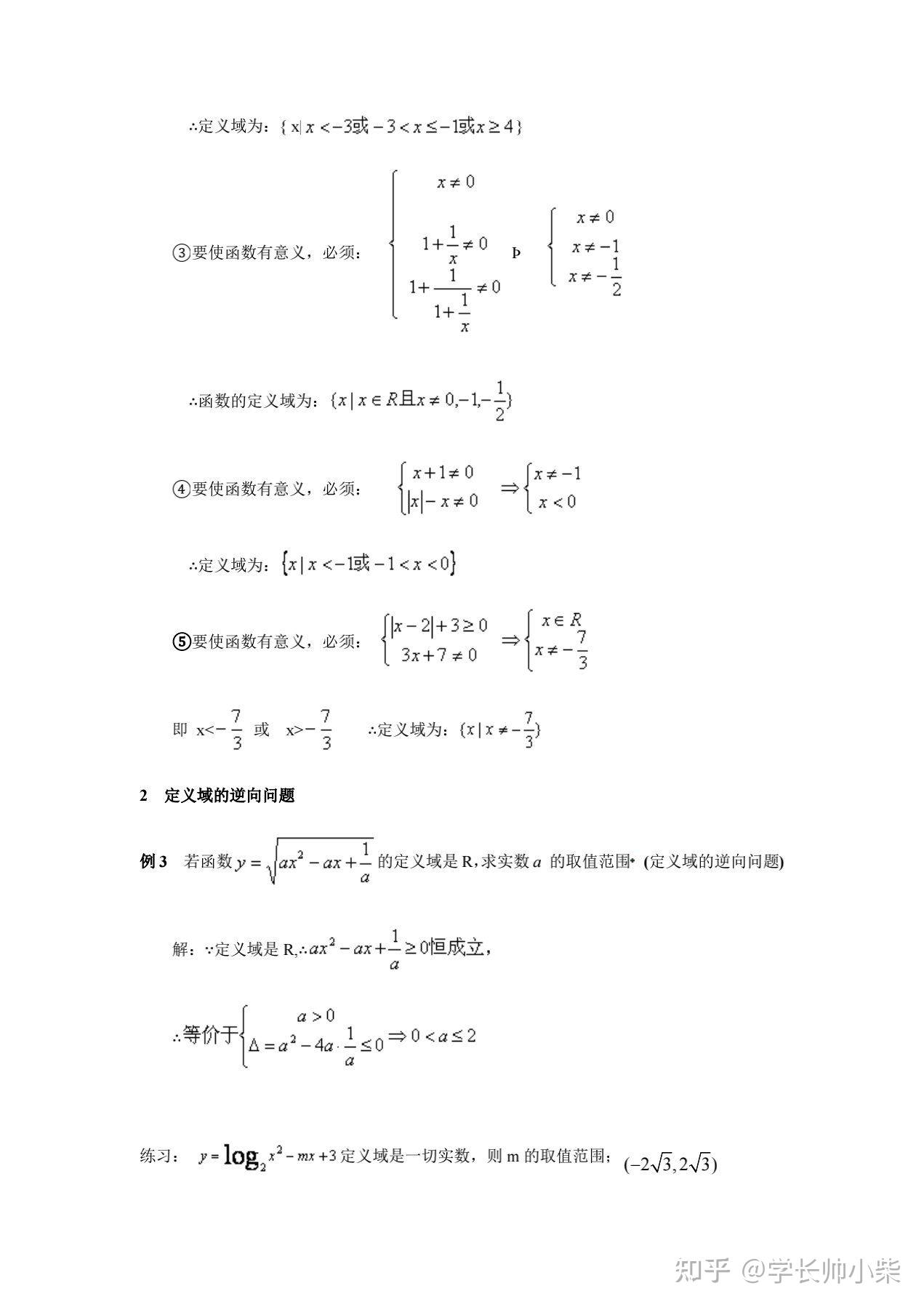 高中数学:函数定义域知识点总结‖干货 - 知乎
