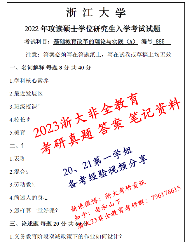浙江大学教育学院非全日制教育硕士专业学位研究生专业课初复试参考书目 - 知乎