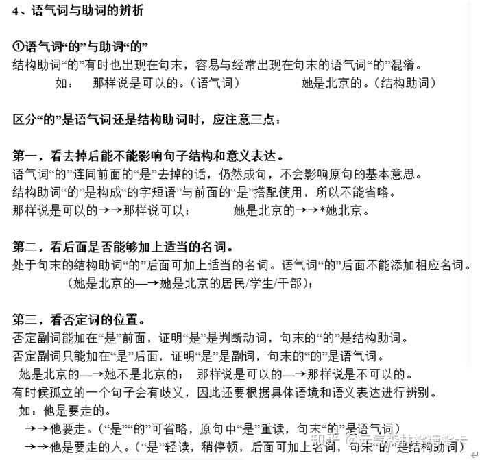 为什么现代汉语语气词和助词是两个词类,而古代汉语中有语气助词这一说法? - 知乎