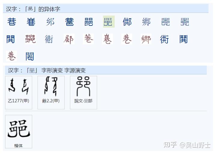 “向”,“嚮”和“曏”,有何來歷,有何區別? - 知乎