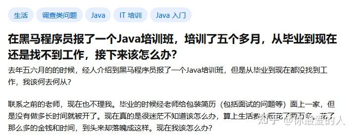 黑馬程序員有傳說中的那麼好嗎? - 知乎
