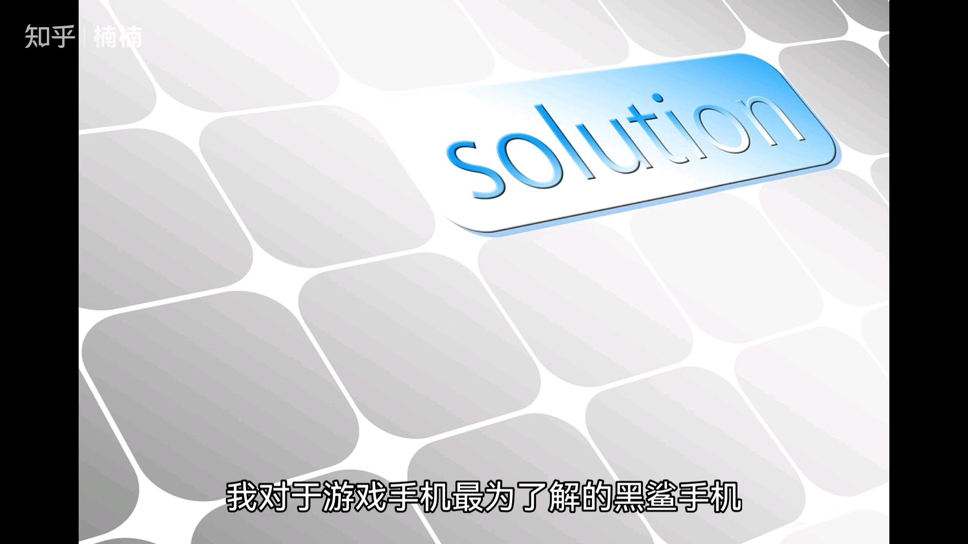 小米的黑鲨游戏手机和一加6相比有何优势劣势