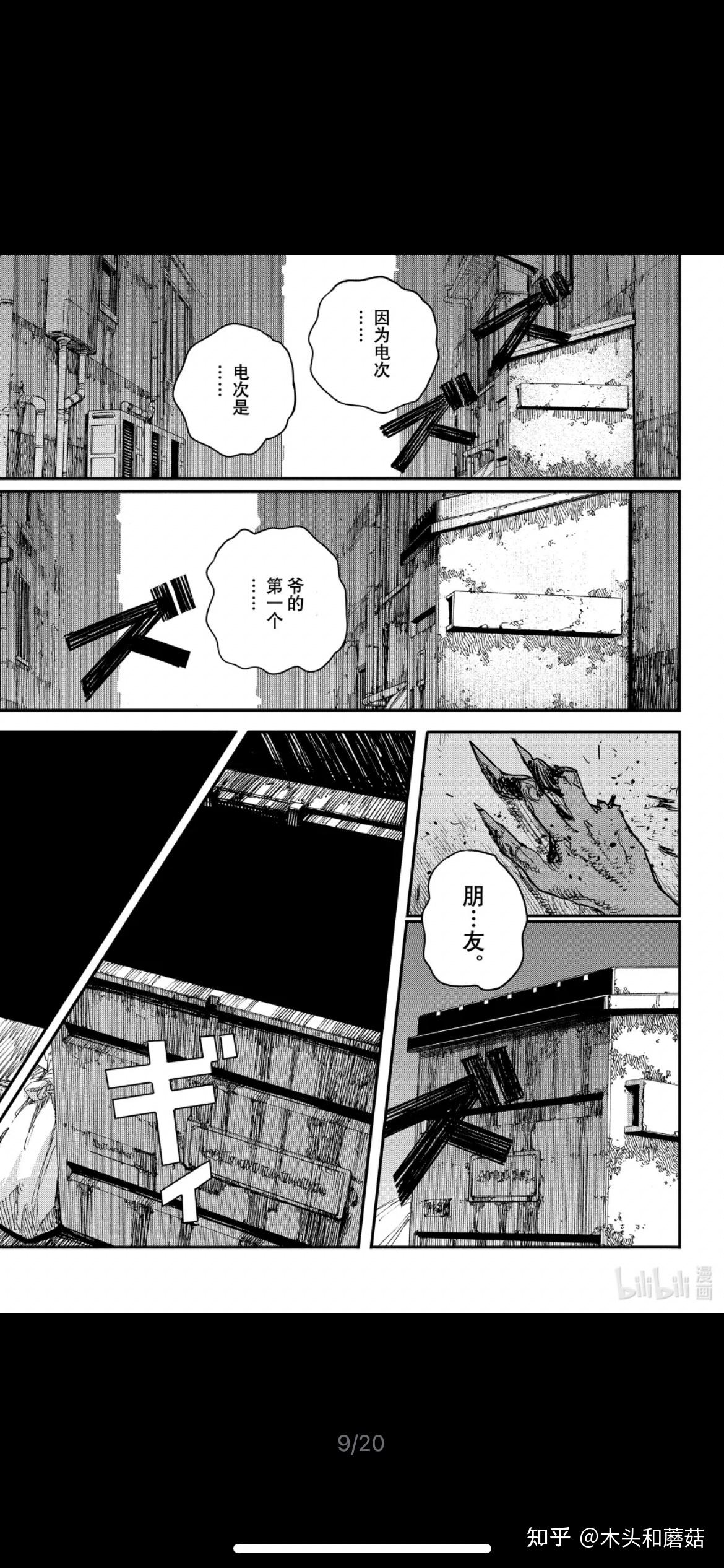 漫画《电锯人》中哪一个场面最让你震撼? - 知乎