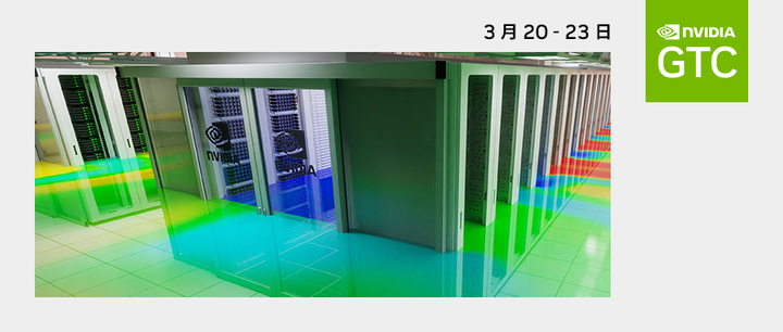 GTC23 | 来NVIDIA 高性能加速网络专场，亮点抢先看！ - 知乎
