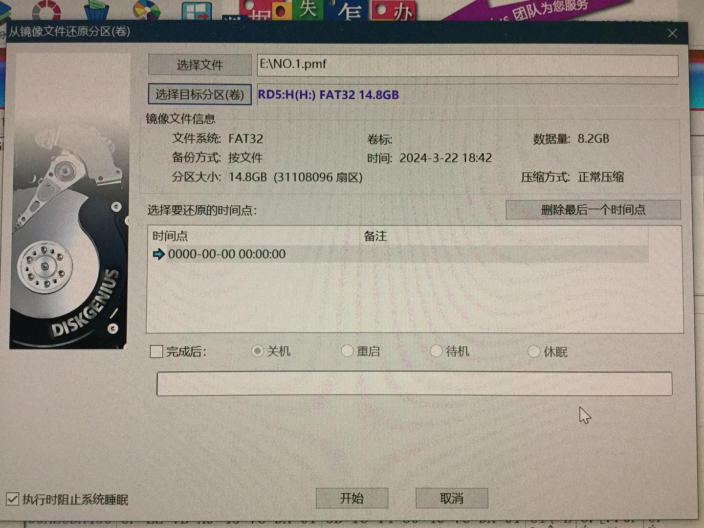 用diskgenius分区镜像备份还原时没有时间节点还有救？ - 酒窝的回答- 知乎