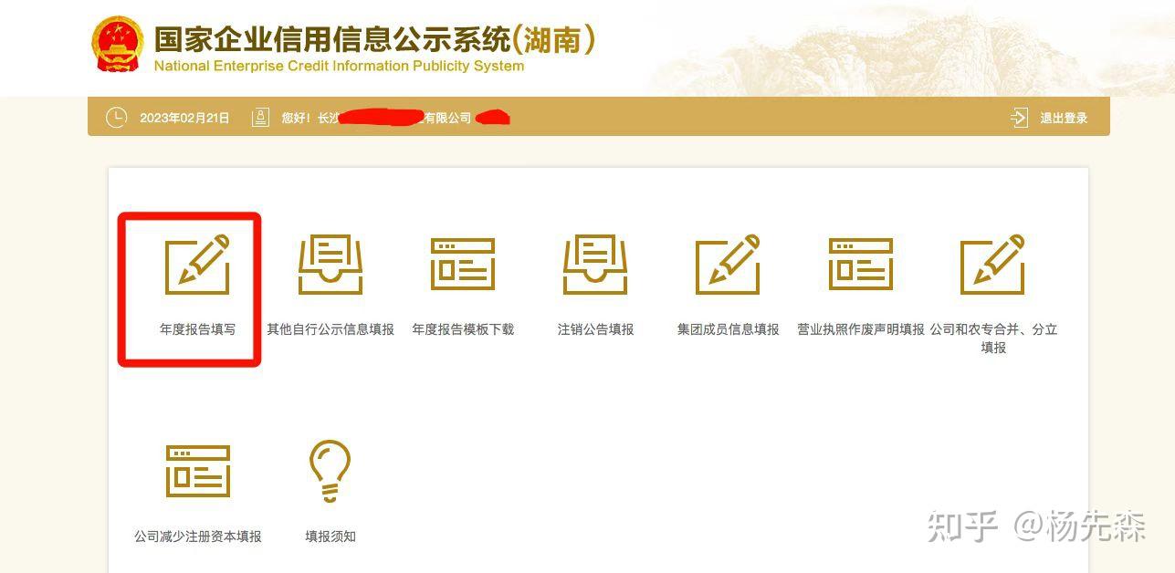 2023企业工商年报申报流程！ - 知乎