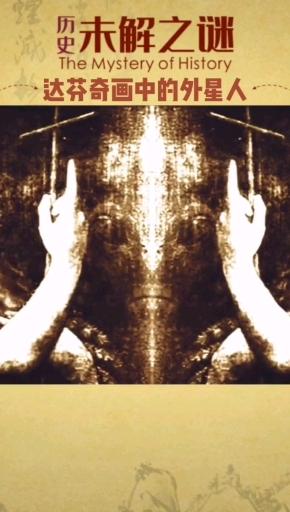 达芬奇画中的外星人