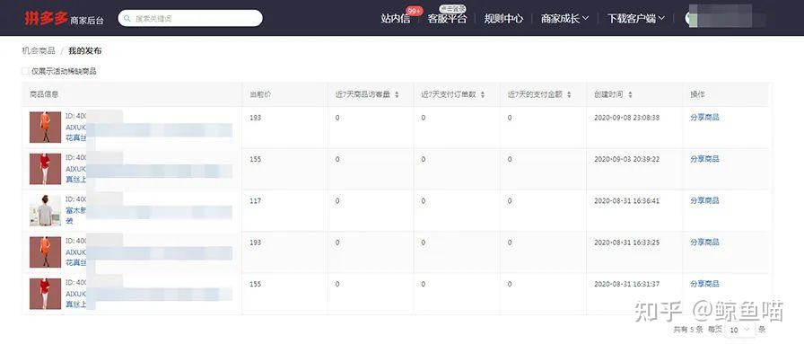 多多新手爆单捷径!“机会商品”揭秘,流量暴涨50% - 知乎