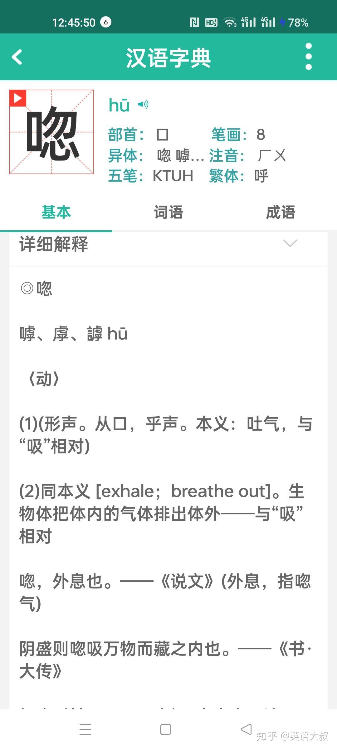 呼吸两字命名为什么呼字在前吸字在后? - 知乎