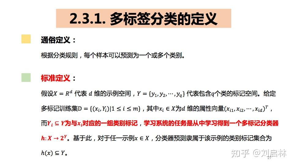二分类、多分类、多标签分类的基础、原理、算法和工具 - 知乎