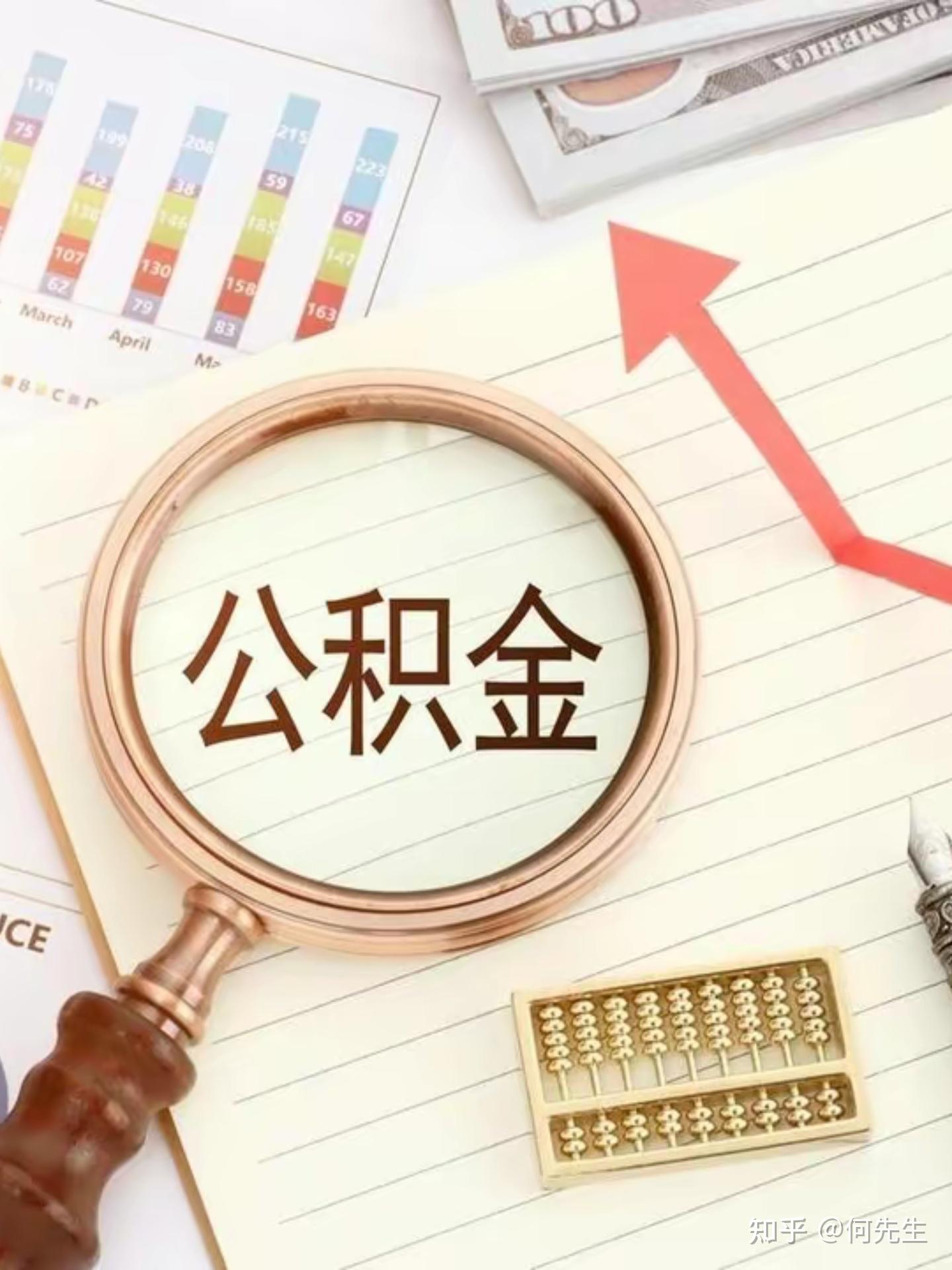 公积金贷款与银行贷款有些什么不同? - 知乎