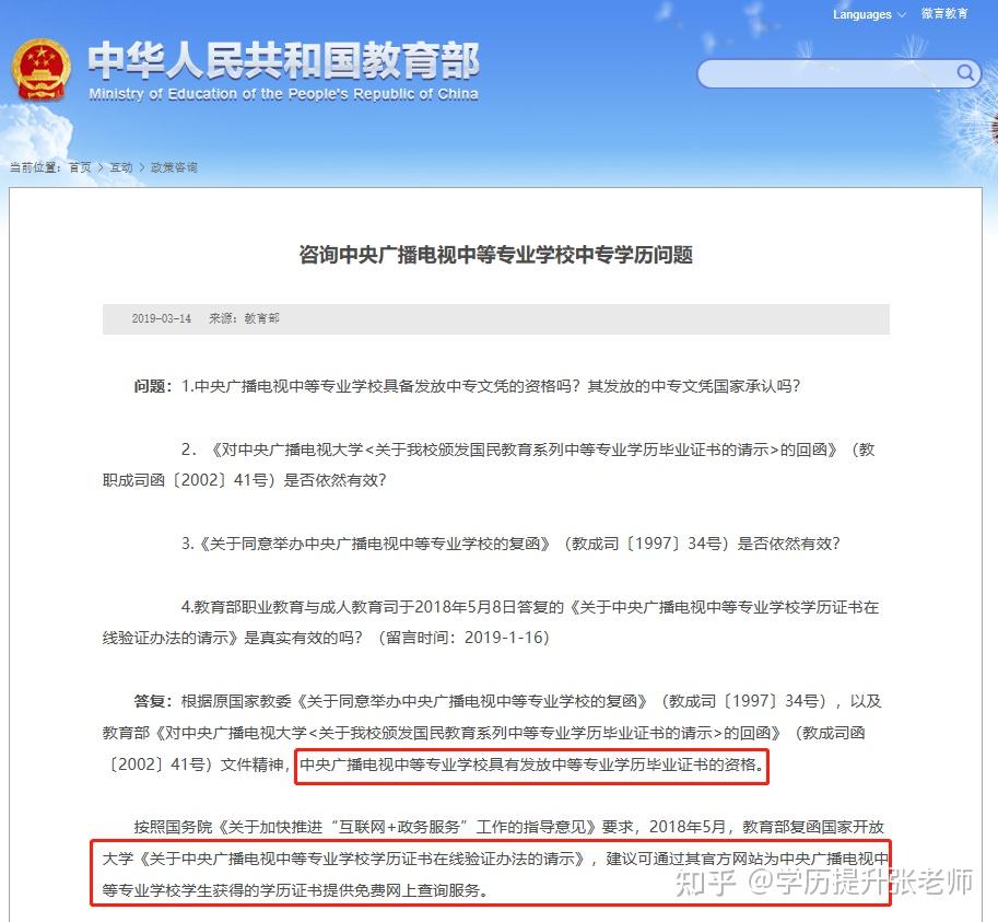 学籍证明可以当毕业证用吗（教育部认可中专一年制吗）