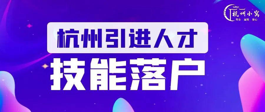 杭州引进人才落户2023年最新落户指南 - 知乎