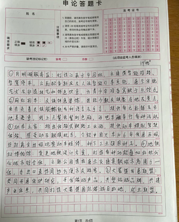 国考,省考?