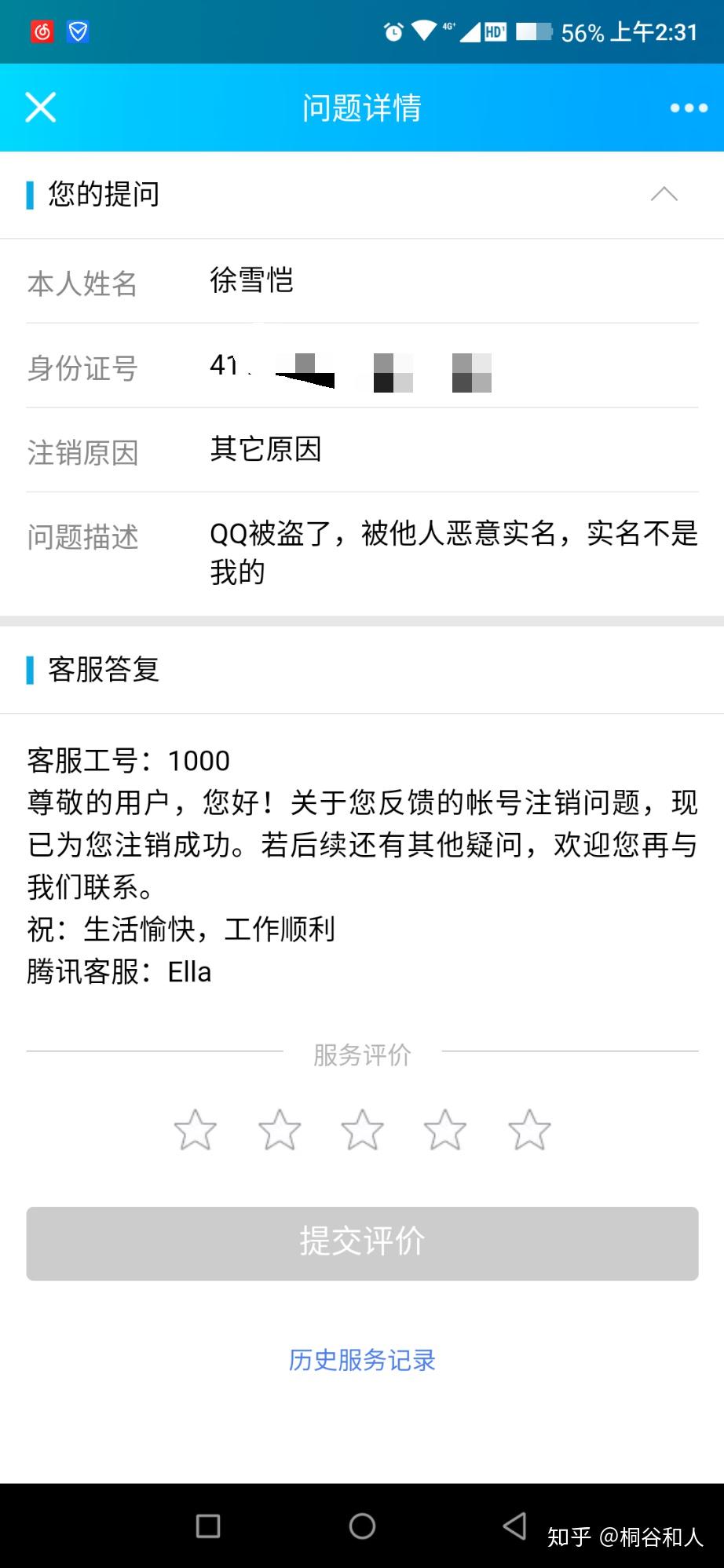 qq号申诉失败怎么办