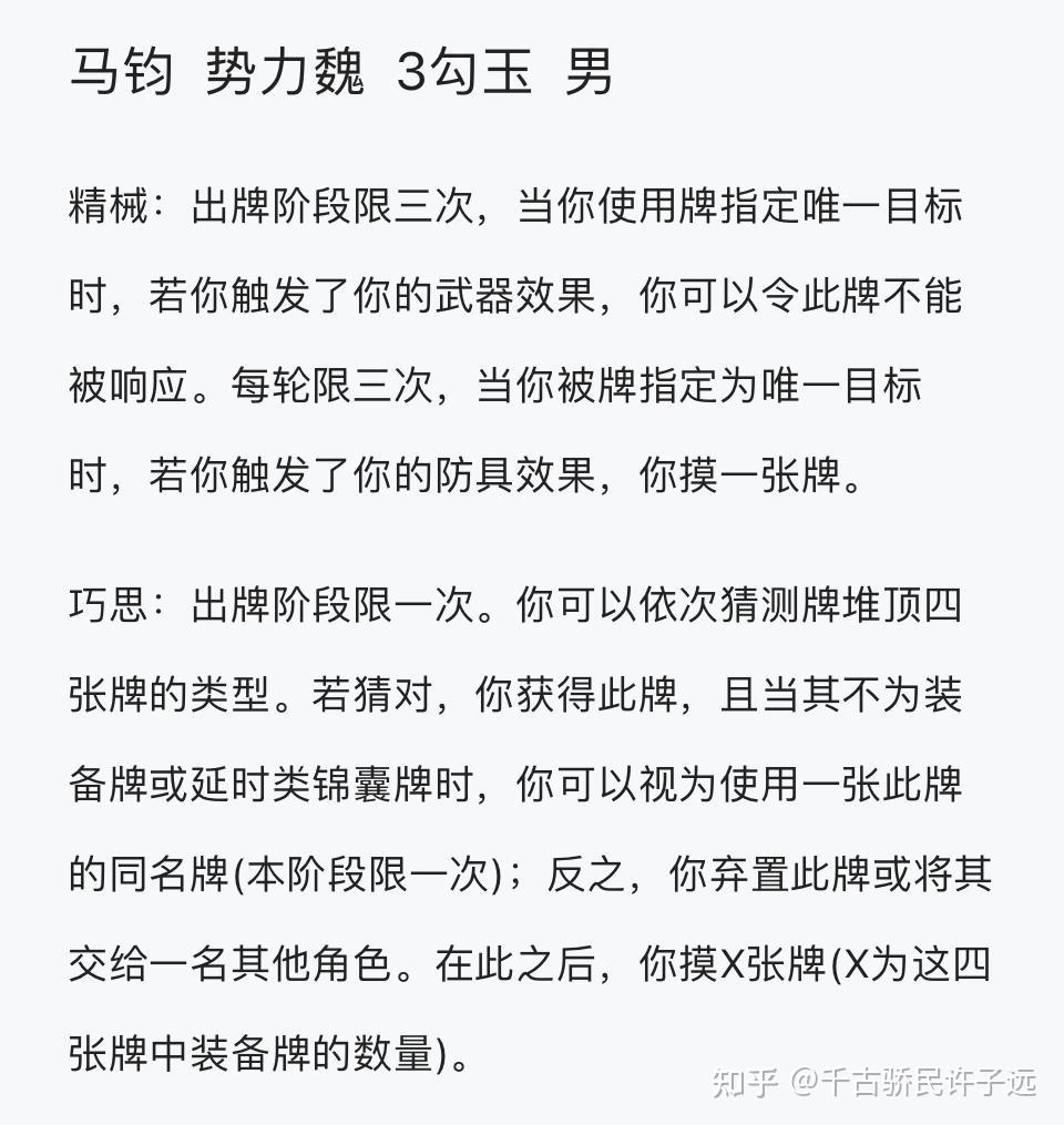 请评价一下这个三国杀自制武将马钧？ - 知乎