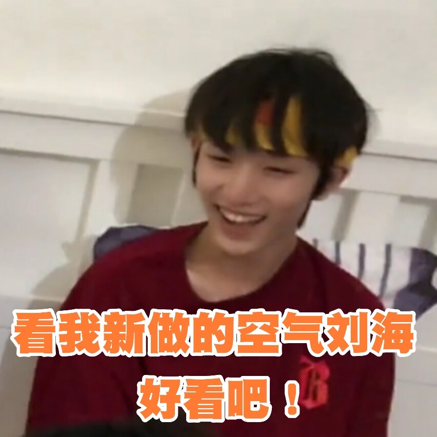 有没有时代少年团非常搞笑的表情包？