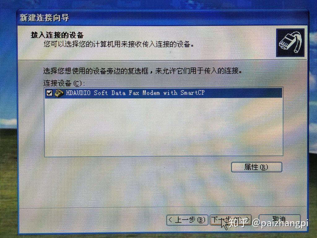 图片[4]-自己动手模拟窄带拨号上网（转载）-夏雨社区