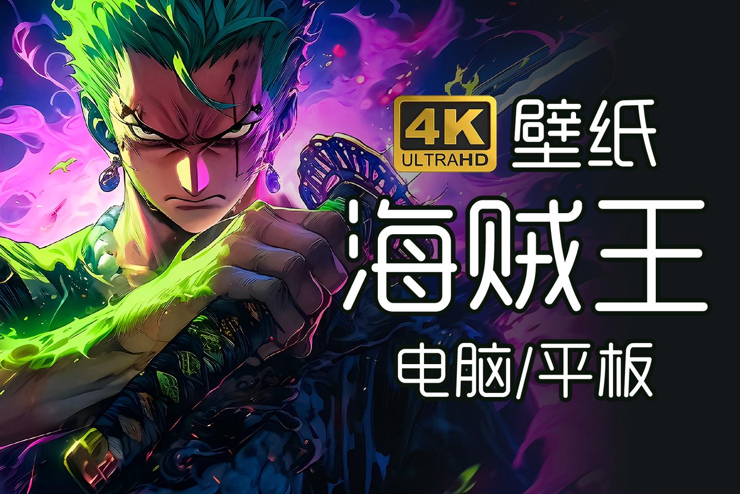 海贼王 1143 4K