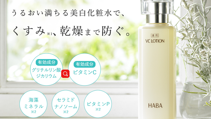 化妆水界的品质担当---- HABA VC LOTION - 知乎