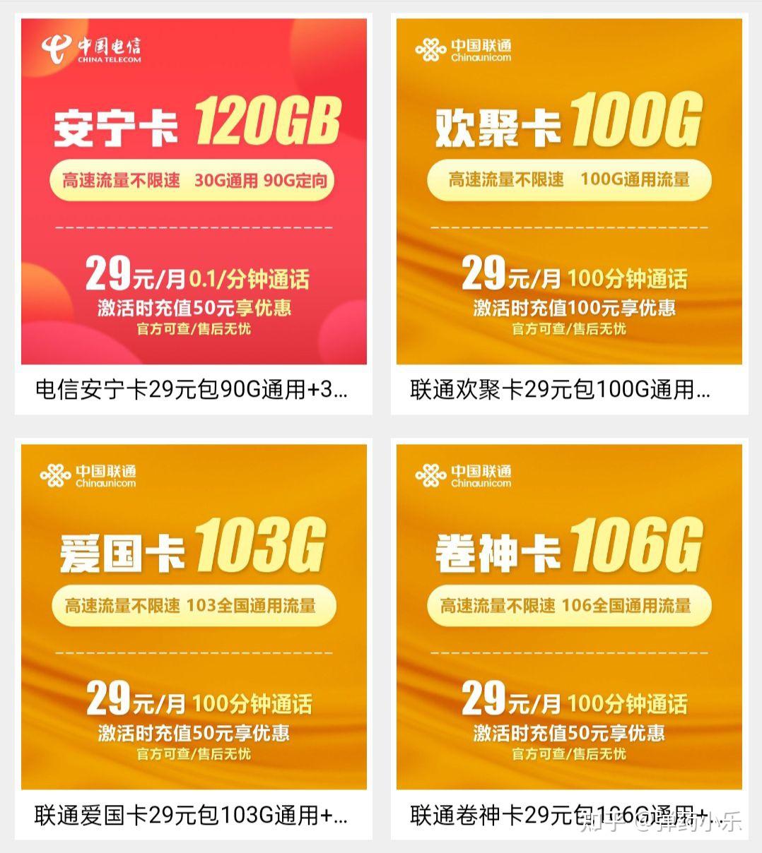 有没有靠谱的流量卡？ - 知乎